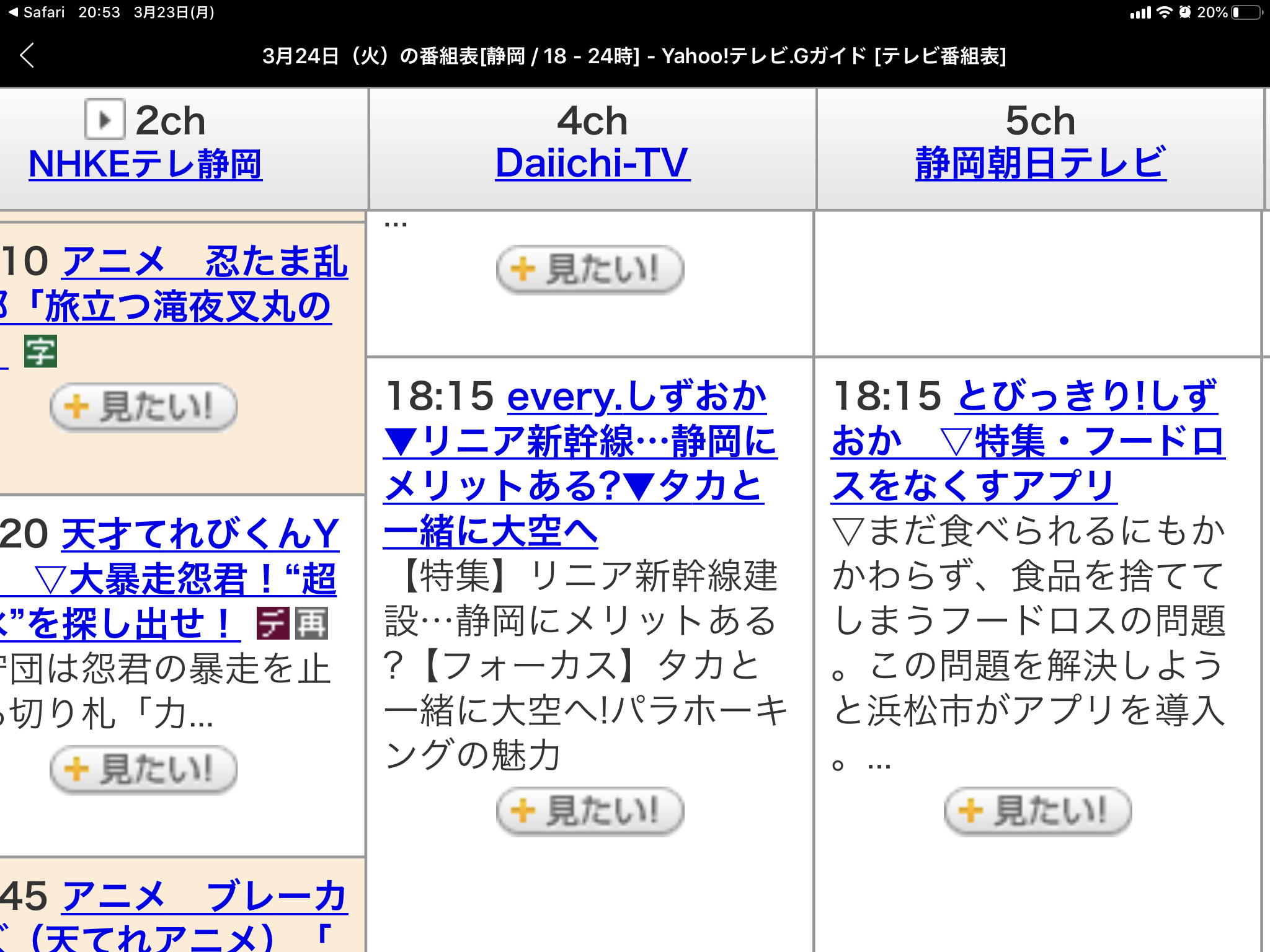 テレビ 番組 表 静岡